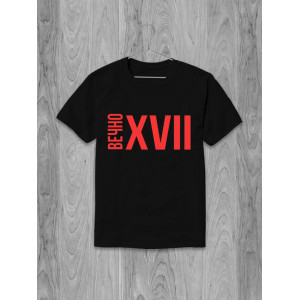 Tricou Vechno XVII